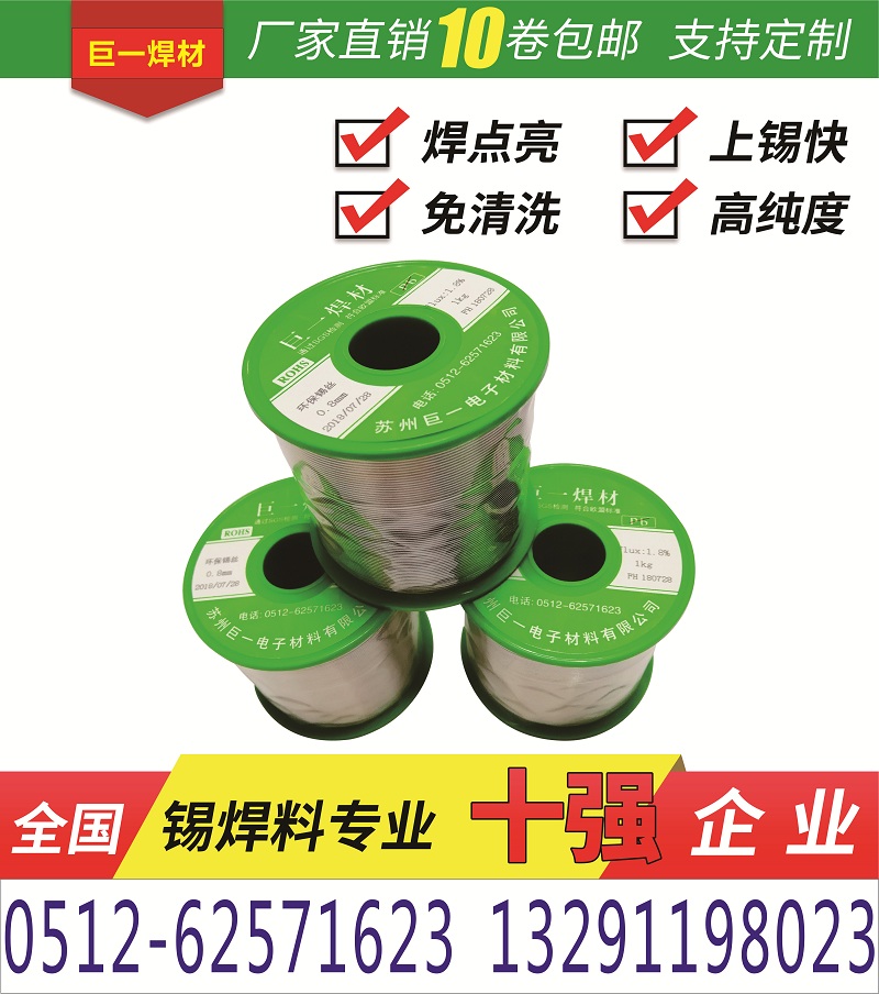 皂市鎮鍍鎳焊錫絲