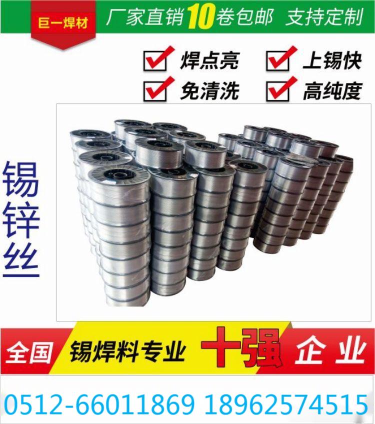 錫鋅絲