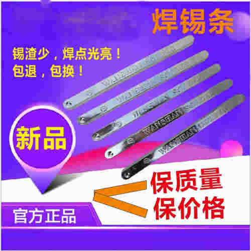 皂市鎮(zhèn)波峰焊錫條錫渣少，運(yùn)速快，包退，包換