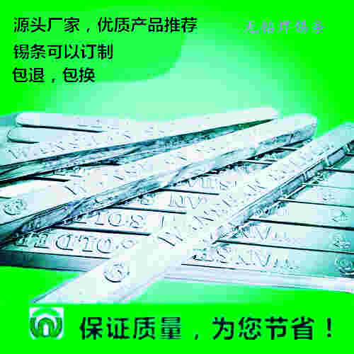 皂市鎮 無鉛焊錫條采用云南錫礦高純度錫原料  以特殊的制造方法、高標準的生產流程