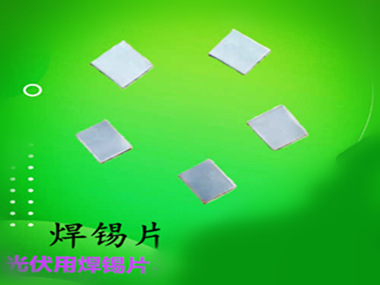 常熟巨一焊錫錫片具有出色的抗氧化性能，減少了由于氧化導致的焊接缺陷